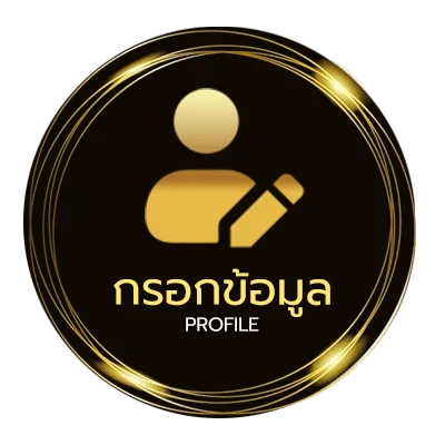 โปรไฟล์ คอร์ดเพลงง่ายเกินไป